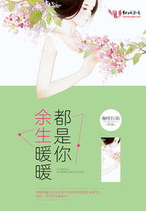 余生暖暖都是你最爱吃柳橙下册