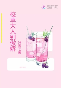 邪皇大人别傲娇