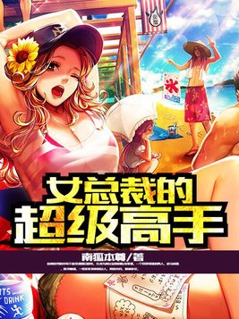 女总裁的超级高手主角有几个女人