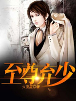 至尊弃少小说