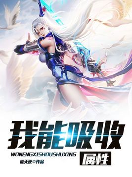 女皇怎么吸收属性