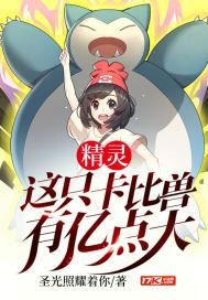 卡比兽是什么系的精灵