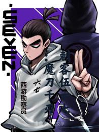 刺客伍六七cosplay服装