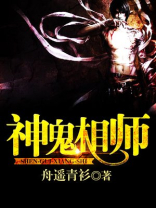 神鬼相师全文免费阅读