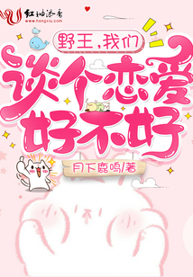 野王甜恋知乎