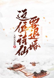 开局被退婚,我诗仙身份被曝光