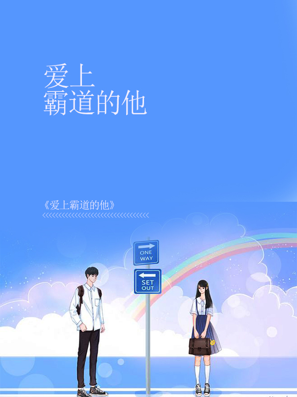 霸道超人爱上火