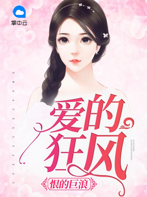 爱的狂怒原唱