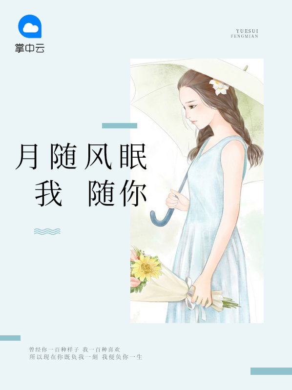 月色随风什么意思