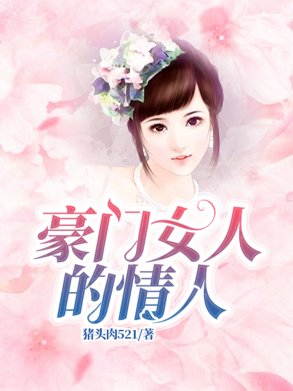 豪门女人面相