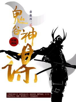 鬼谷神谋 青虫月二