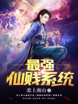 最强系统仙尊漫画