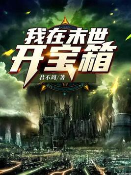 我在末世开宝箱宁烟岚死了