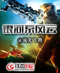 银河系风云小说