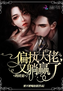 偏执大佬宠溺娇妻团宠小公主来袭