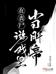 在丧尸城
