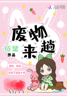 废物归来 小说