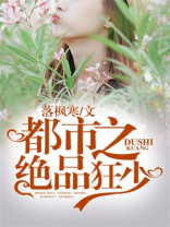 都市之绝品狂少免费阅读