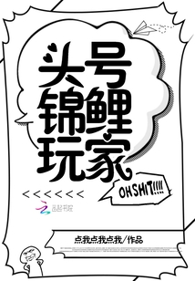 头号锦鲤玩家小说免费阅读
