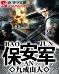 保安军衔