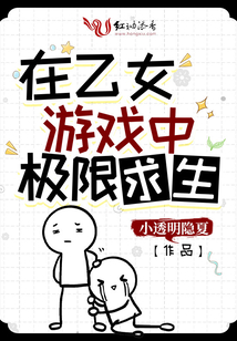 在乙女游戏里艰难求生百度云