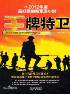 王牌特卫1 第44章