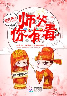 师父徒儿缠上你了免费观看