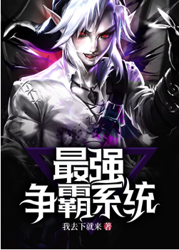 抗战:最强争霸系统TXT