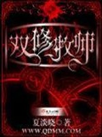 牧师级别是怎么修的?