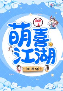 网游之萌狐重生笔趣阁