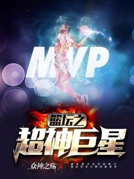 篮坛之超神巨星赵辰