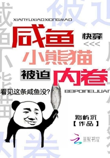 咸鱼快穿日记手机免费阅读