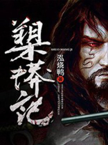槊蟒记武侠小说