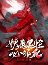 妖魔鬼怪最佳生肖