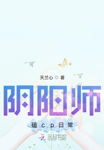 阴阳师官方承认的cp