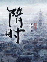 隋时期思维导图