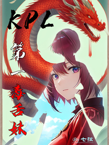 kpl四大毒奶