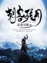 刺客残月结局