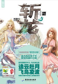 斩龙txt