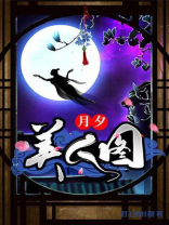 美人夕照