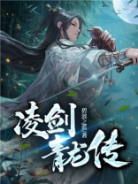 凌剑青龙传 常念君