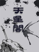 天心阁简介