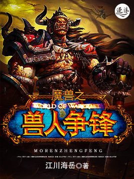 魔兽争锋塔防