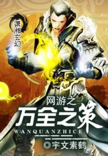 网游之全知全能免费阅读