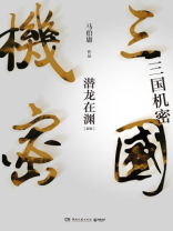 三国机密之潜龙在渊在哪里播出