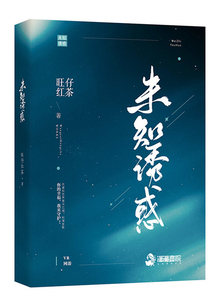 未知x小说集