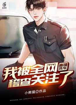 洗车店怎么开直播