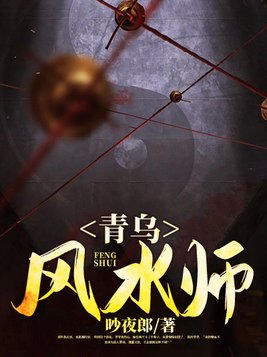 青乌风水师下载
