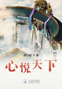 说天下刘心悦