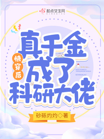 快穿后,真千金成了科研大佬姜妤灵